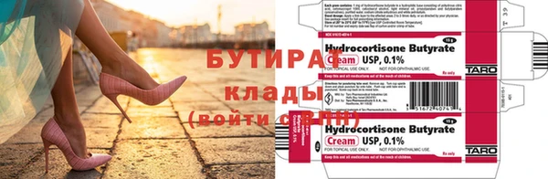 бутират Горно-Алтайск