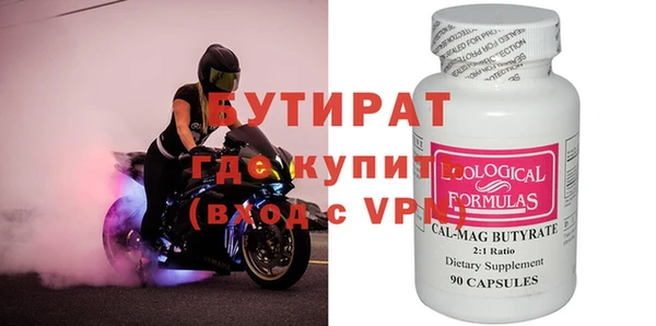 бутират Горно-Алтайск